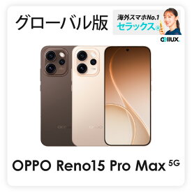 OPPO Reno15 Pro Max 5G《グローバル版》 【 新品 送料無料 SIMフリースマホ 】