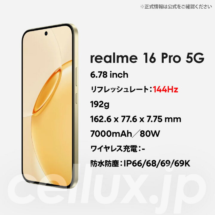 楽天市場】Realme 16 Pro 5G 《 インド版 》【 新品 送料無料 SIM 
