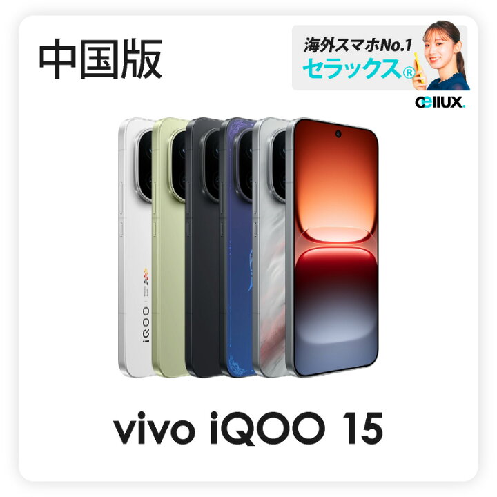 楽天市場】vivo iQOO 15 《 中国版 》【 新品 送料無料 SIM 