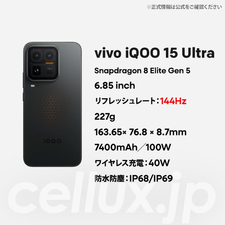 楽天市場】vivo iQOO 15 Ultra 《 中国版 》【 新品 送料無料 SIM 