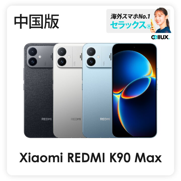 楽天市場】Xiaomi REDMI K90 Max《中国版》 【 新品 送料無料 SIM 