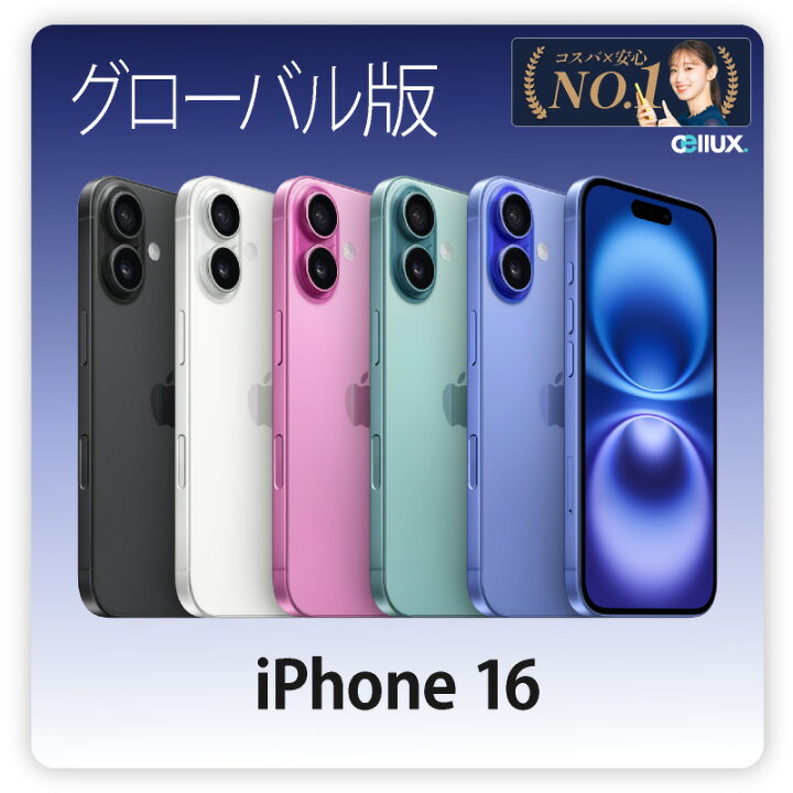 楽天市場】iPhone 16 ＜グローバル版)＞ A3287 【 新品 送料無料 SIM 