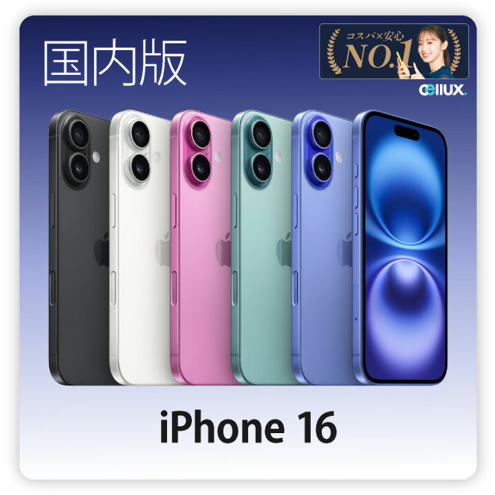 楽天市場】iPhone 16 ＜国内版 日本版＞ A3286 【 新品・未使用・開封 