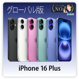 iPhone 16 Plus ＜グローバル版)＞ A3290 【 新品 送料無料 SIMフリースマホ 】 128GB・256GB・512GB　送料無料