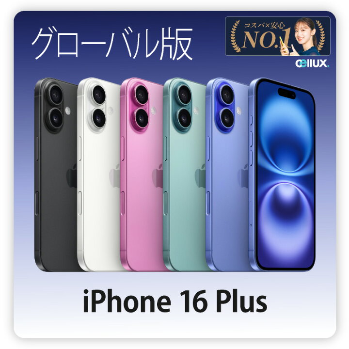 楽天市場】iPhone 16 Plus ＜グローバル版)＞ A3290 【 新品 送料無料 