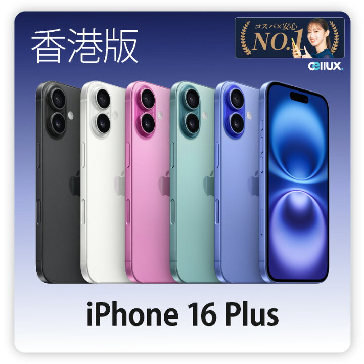 楽天市場】iPhone 16 Plus ＜香港版＞ A3291 【 新品 送料無料 SIM  