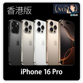 iPhone 16 Pro ＜香港版＞ A3294 【 新品 送料無料 SIMフリースマホ 】 128GB・256GB・512GB　送料無料