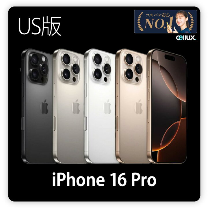 楽天市場】iPhone 16 Pro ＜US版 (アメリカ版)＞ A3083 【 新品 送料 