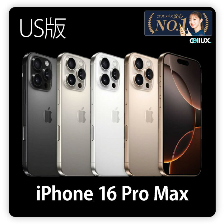 楽天市場】iPhone 16 Pro Max ＜US版 (アメリカ版)＞ A3084 【 新品  