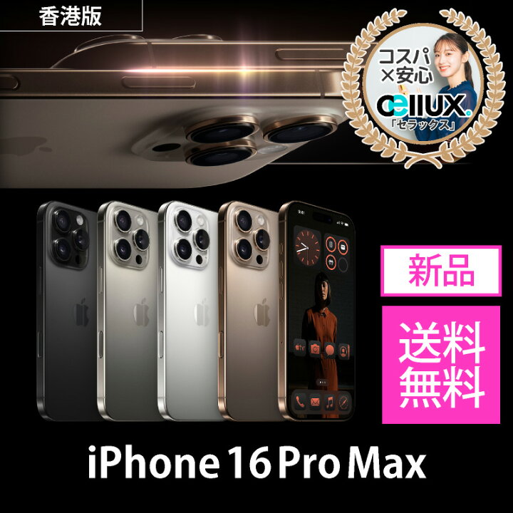 楽天市場】iPhone 16 Pro Max ＜香港版＞ A3297 【 新品 送料無料 SIM 
