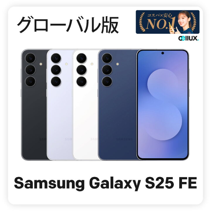 楽天市場】Samsung Galaxy S25 FE 《グローバル版》model: SM-S731B 