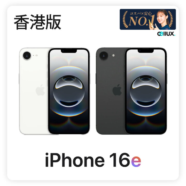 楽天市場】iPhone 16e ＜香港版＞ ( モデル番号 A3410 ) 【 新品 送料  
