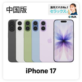 iPhone 17 《中国版》 model： A3521 【 新品 送料無料 SIMフリースマホ 】