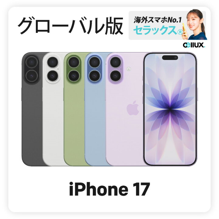 楽天市場】iPhone 17 《グローバル版》 model： A3520 【 新品 送料 