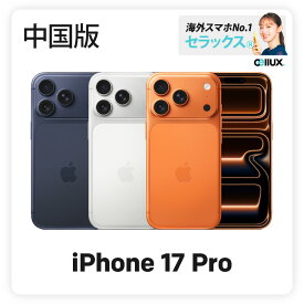 iPhone 17 Pro 《中国版》 model： A3524 【 新品 送料無料 SIMフリースマホ 】