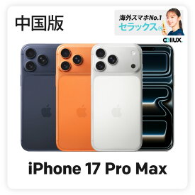 iPhone 17 Pro Max 《中国版》 model： A3527 【 新品 送料無料 SIMフリースマホ 】