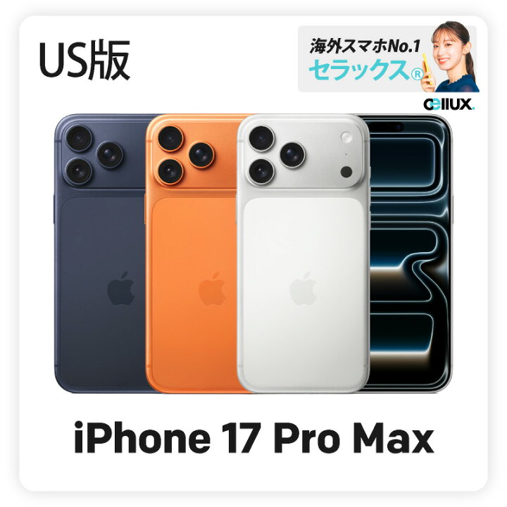 楽天市場】iPhone 17 Pro Max 《US版》 model： A3257 【 新品 送料 
