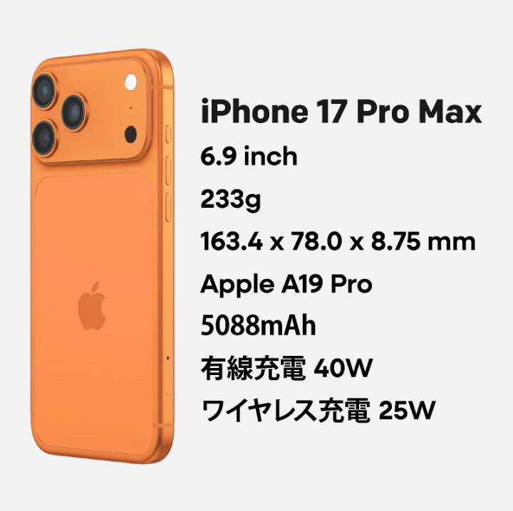 楽天市場】iPhone 17 Pro Max 《US版》 model： A3257 【 新品 送料 