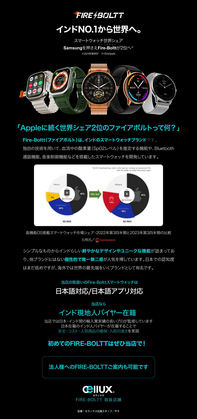 楽天市場 | Cellux 海外スマホ・家電販売店 - スマートウォッチ世界シェア上位「FIRE-BOLTT」とは？