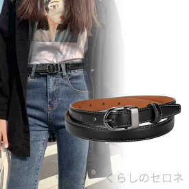 レディース ベルト 本革 牛革 細ベルト シンプル カジュアル ジーンズ デニム 合わせやすい おしゃれ 上品 高見え 大人可愛い アクセサリー 装飾
