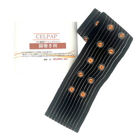 セルパップ ゼロ磁場アーシング コイル 脚巻き用(※片脚用)