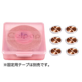 セルパップ ゼロ磁場アーシング コイル 6個(ケース付)