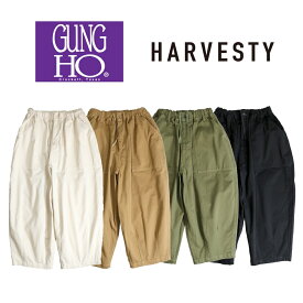 【GUNG HO × HARVESTY / ガンホー × ハーベスティー】 CIRCUS FATIGUE PANTS (UNISEX) サーカスパンツ ファティーグパンツ ミリタリーパンツ イージーパンツ