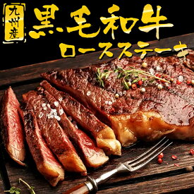 九州産 黒毛和牛 ロースステーキ 900g(450g×2枚)