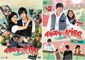 イタズラなKiss〜Playful Kiss＜劇場編集版＞DVD（2枚組）とYouTube特別版DVD（2枚組）のセット