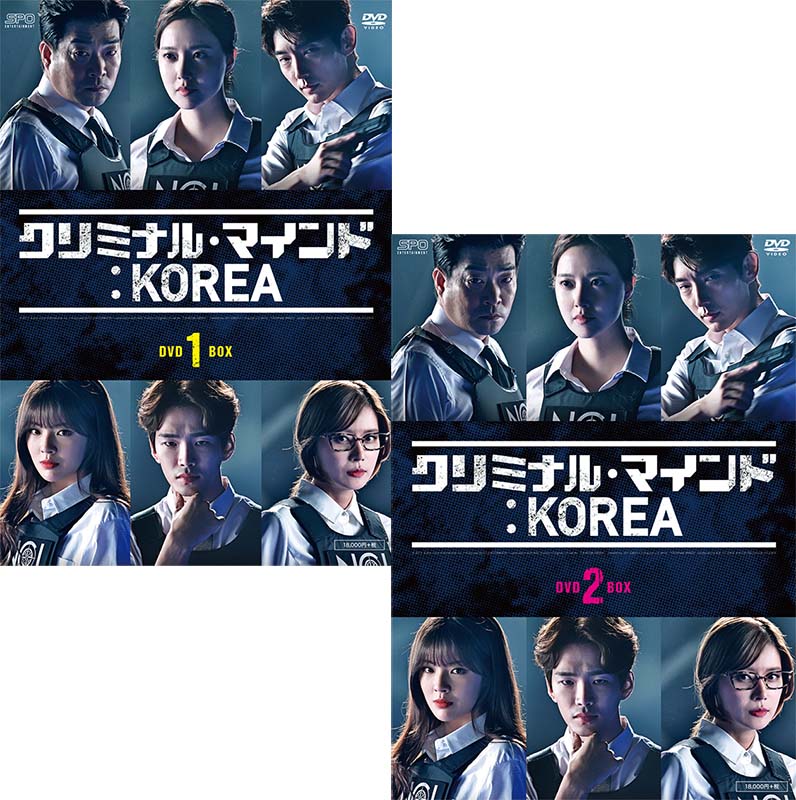 新品 送料無料 クリミナル マインド：KOREA DVD-BOX1+2のセット 【売れ筋】