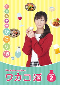 ワカコ酒 Season2　DVD-BOX（4枚組／本編Disc3枚+特典Disc1枚）