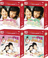 イタズラなKiss〜惡作劇之吻〜 DVD-BOX1+2 と　イタズラなKiss2〜惡作劇2吻〜 DVD-BOX 1+2の4巻セット 新品