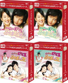 イタズラなKiss〜惡作劇之吻〜 DVD-BOX1+2 と　イタズラなKiss2〜惡作劇2吻〜 DVD-BOX 1+2の4巻セット