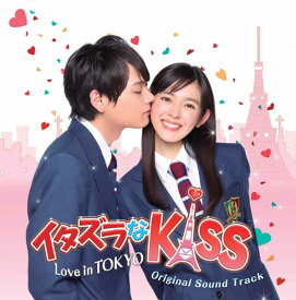 イタズラなKiss〜Love in TOKYO オリジナル・サウンドトラック CD