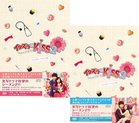 イタズラなKiss2〜Love in TOKYO ディレクターズ・カット版 DVD-BOX1+2のセット 新品
