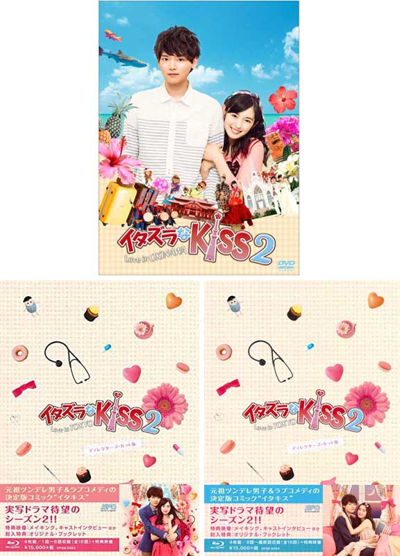 新品 送料無料 新品登場 イタズラなＫｉｓｓ2～Love in TOKYO ディレクターズ Love OKINAWA DVDのセット カット版 Blu-ray BOX1+2と アウトレット☆送料無料