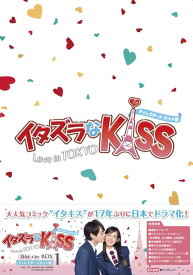 イタズラなKiss〜Love in TOKYO ＜ディレクターズ・カット版＞ブルーレイ BOX1（4枚組※本編DISC3枚＋特典DISC1枚）