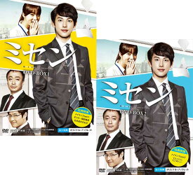 ミセン -未生-　DVD-BOX1+2のセット 新品