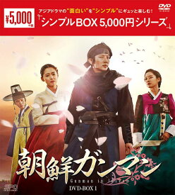 朝鮮ガンマン DVD-BOX1 ＜シンプルBOX 5,000円シリーズ＞(6枚組）