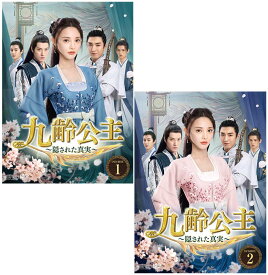 九齢公主～隠された真実～ DVD-BOX1+2のセット