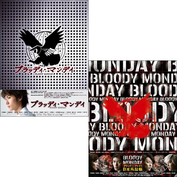 楽天市場】ブラッディ・マンデイ DVD-BOX シーズン1と2の2巻セット  