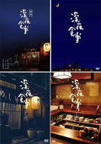 楽天市場】深夜食堂3 dvdの通販 