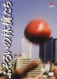 ふぞろいの林檎たち DVD-BOX 5巻セット 新品