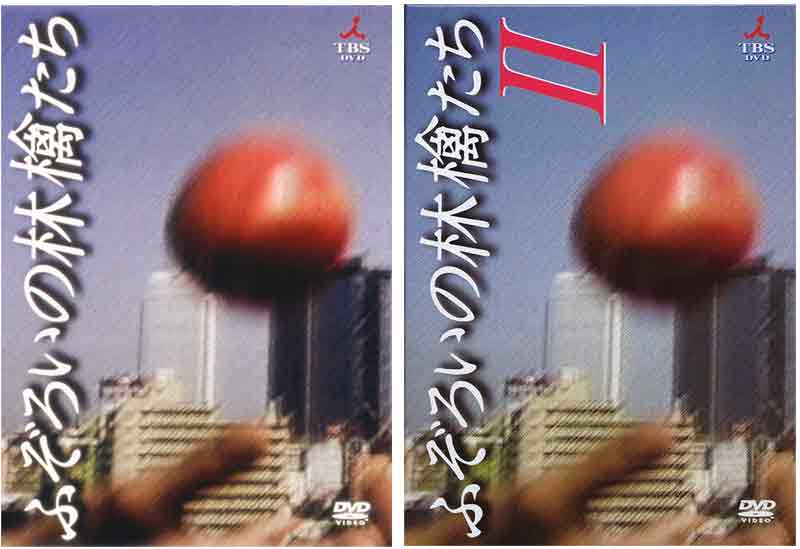 ふぞろいの林檎たち DVD-BOX 1と2のセット | セナ楽天市場店