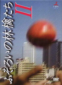 ふぞろいの林檎たちII DVD-BOX 5巻セット 新品