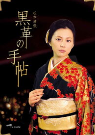 楽天市場 黒革の手帖dvd Box 米倉涼子の通販