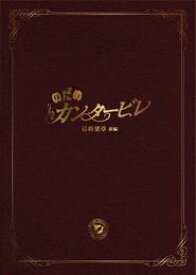のだめカンタービレ 最終楽章 前編 スペシャル・エディション（3枚組）DVD