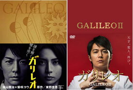 ガリレオ＋ガリレオ2 DVD-BOX　のセット 新品