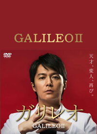 ガリレオ2 DVD-BOX