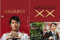 楽天市場】ガリレオ2 dvdの通販